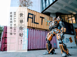 Hello World！欢迎来到开源工场
