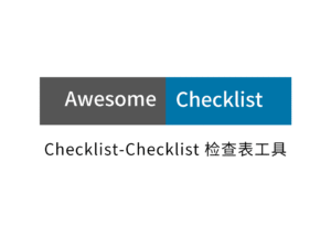 开源项目精选：Checklist-Checklist 检查表工具