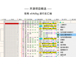开源项目精选：使用 x64dbg 进行反汇编