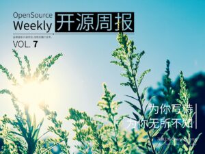开源周报2018年第7期：为你写诗，为你无所不知