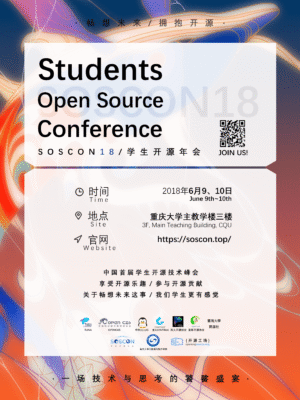首届学生开源年会倒计时，还不赶快来看看有哪些福利？