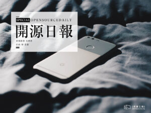 开源日报 App 发布，欢迎下载使用，每天十分钟，保持学习的好习惯