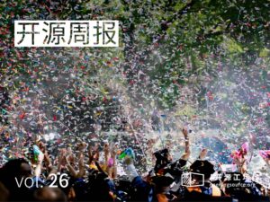 開源周報第26期：多情自古傷離別，更那堪，畢業此時節