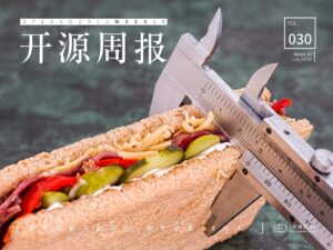 开源周报第30期：衣带渐宽终后悔，想要减肥管好嘴