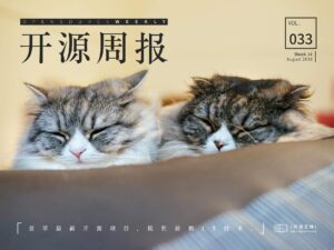 开源周报第33期：两情若是久长时，代码定要写注释