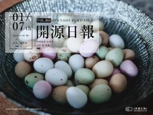 2019年1月7日：開源日報第305期