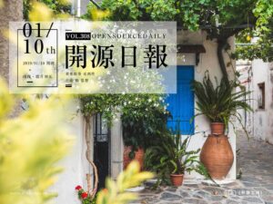 2019年1月10日：開源日報第308期