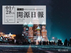 2019年1月28日：开源日报第326期