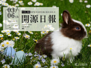 2019年3月6日：開源日報第351期