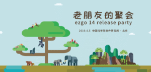 活动通告：老朋友的聚会 – ezgo 14 release party 北京分享会