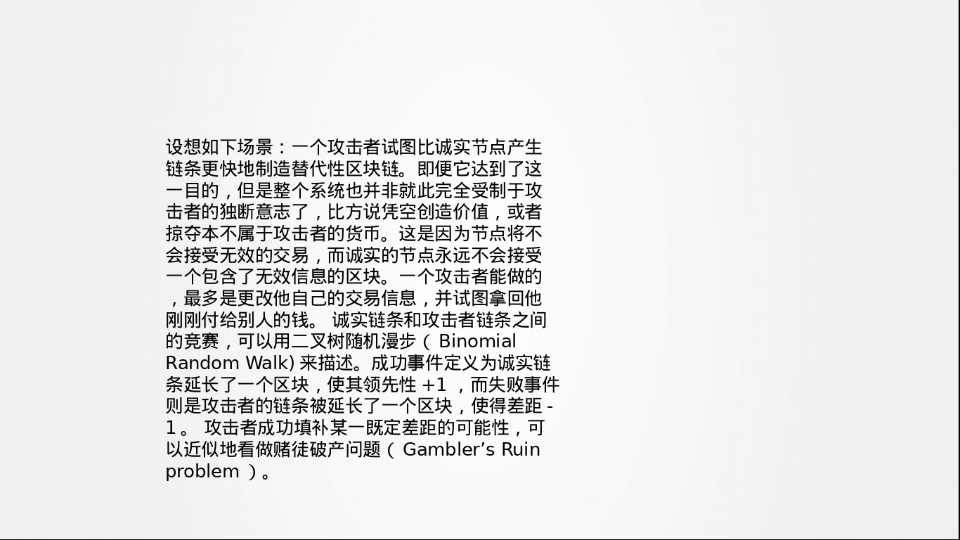51%攻击问题