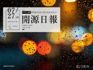 開源日報第499期：《最初的一步 saylovewall》