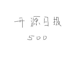 開源日報第500期：《新的開始 getAwayBSG》