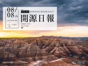 開源日報第511期：《一種新的形式 LoveRecord》