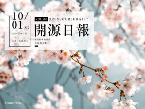 開源日報第565期：《慶生 2019-Slides》