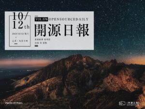 開源日報第576期：《心誠則靈 EagleEye》