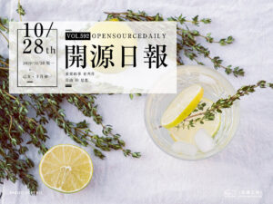 開源日報第592期：《自己畫表情 emojidiv》