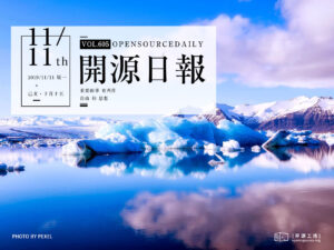 開源日報第606期：《四根棍子 repeat-todo》