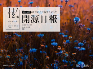 開源日報第607期：《嗯…… is-idiot》