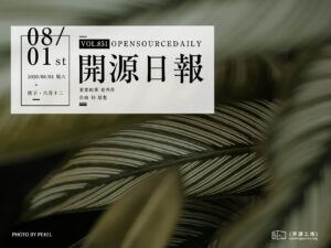 開源日報第851期：《移動GitHub OpenHub》