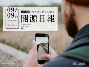 開源日報第890期：《99 jikeaiqing》