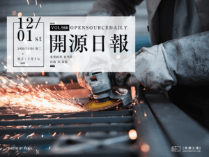 開源日報第966期：《模擬請假 leave》